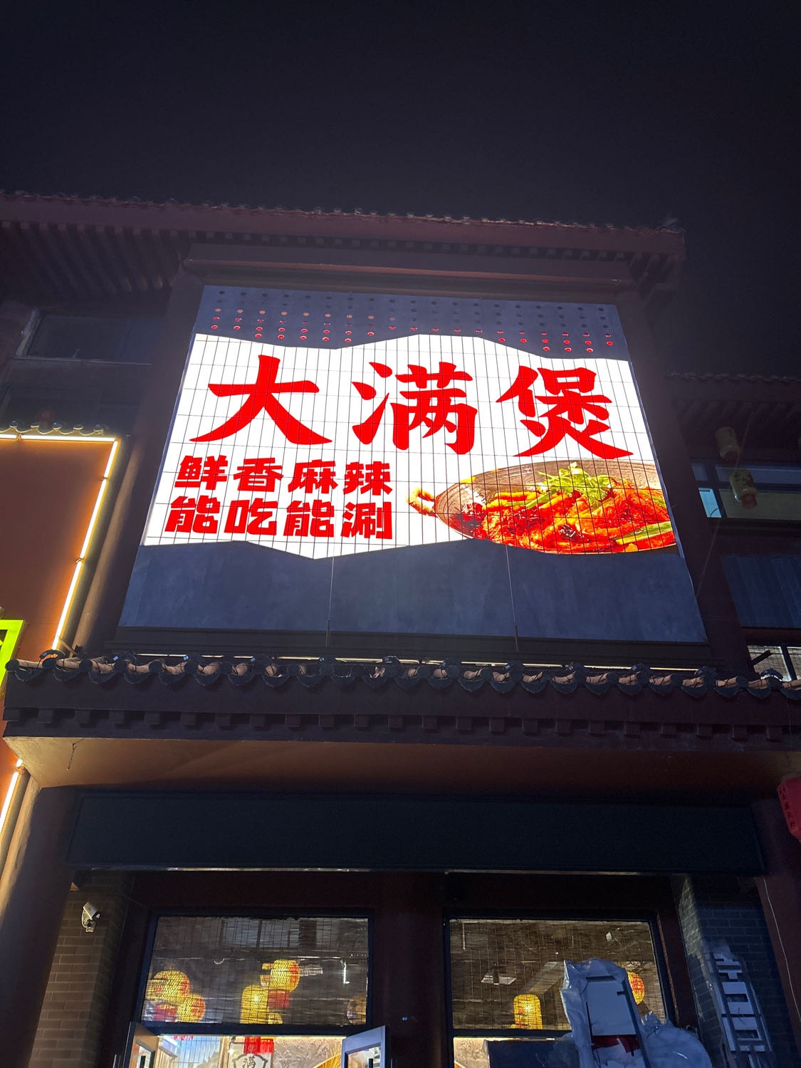 大满煲·鱼蛙火锅(无棣店)