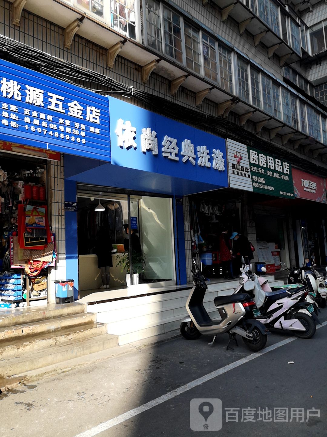 茶园五金店