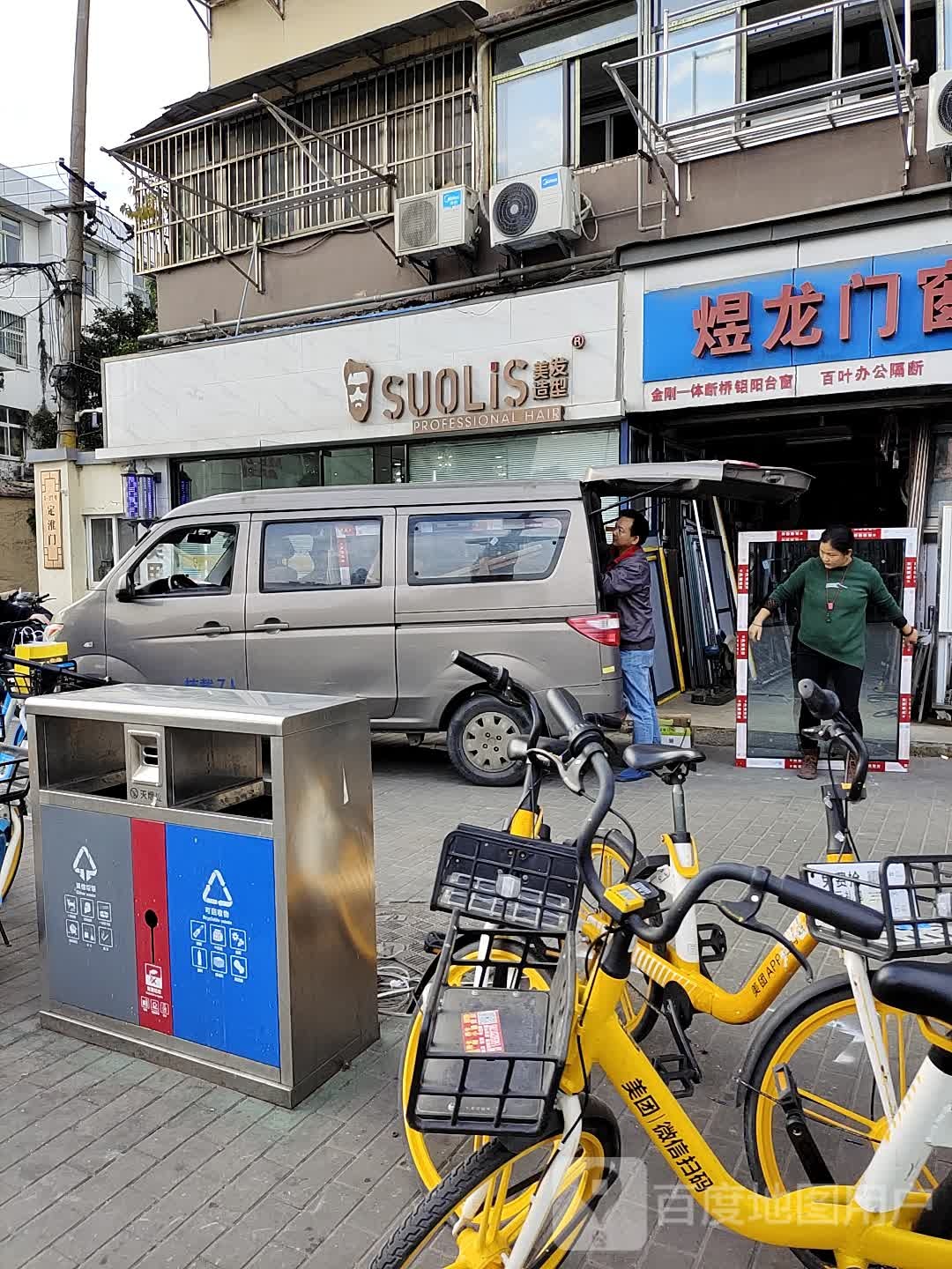 suolis号造型(定淮门店)