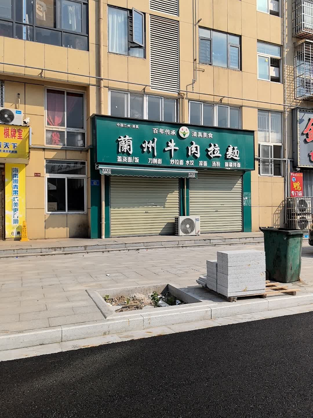 清真兰州牛肉拉面