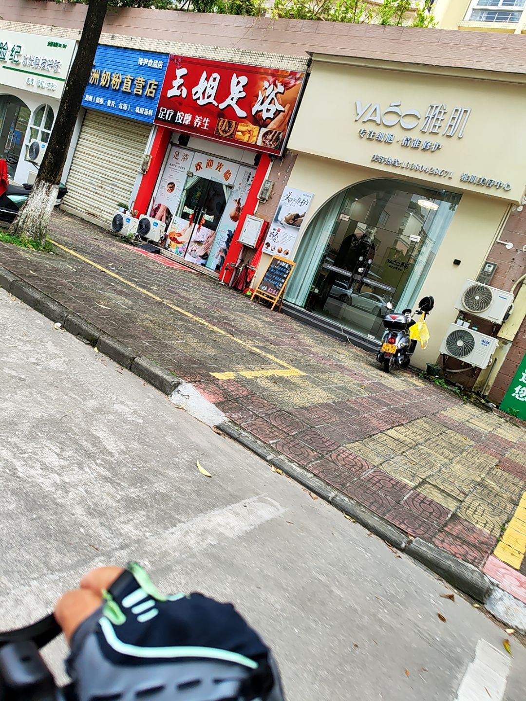玉姐足浴