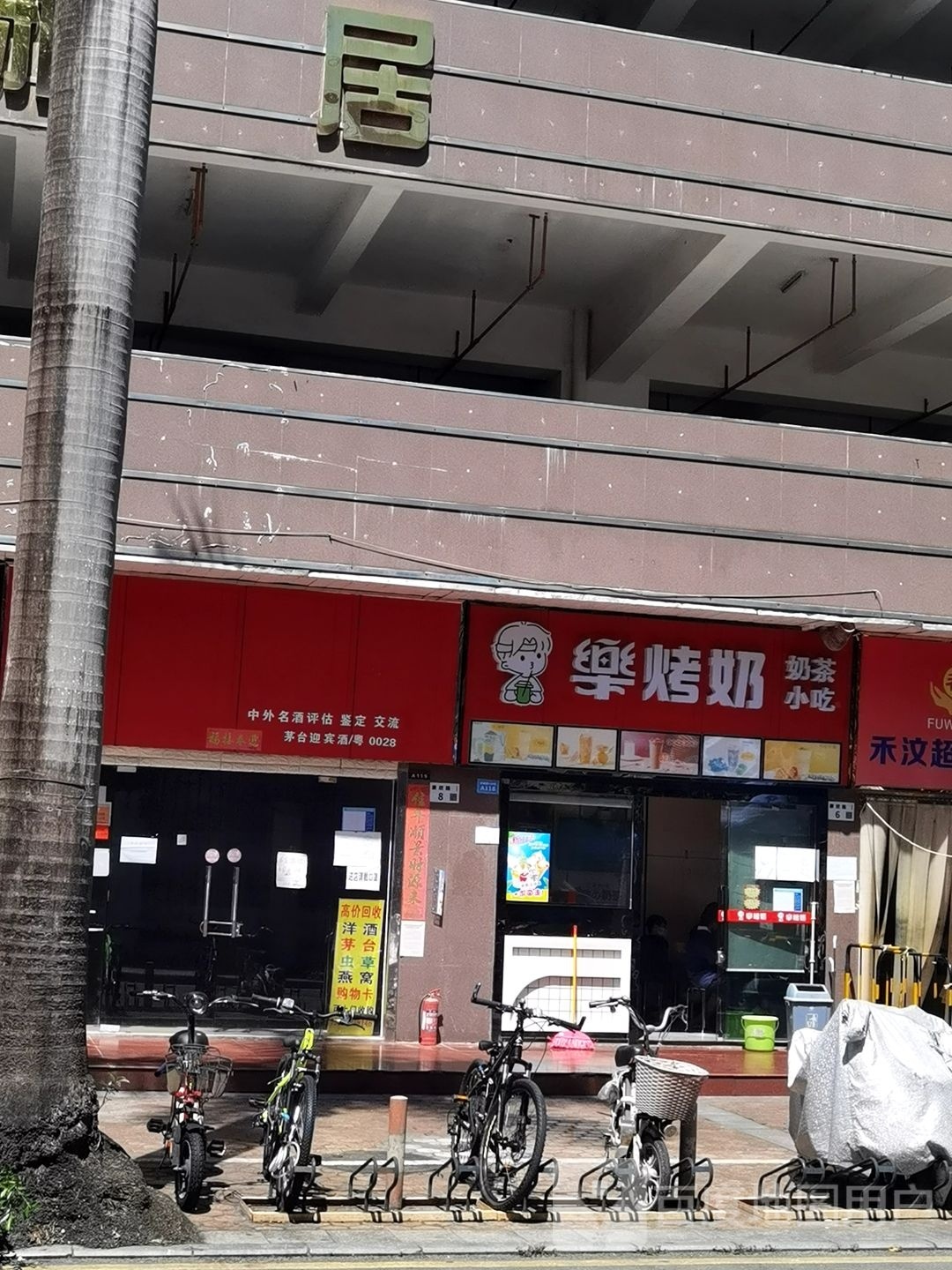 乐烤奶(景田店)