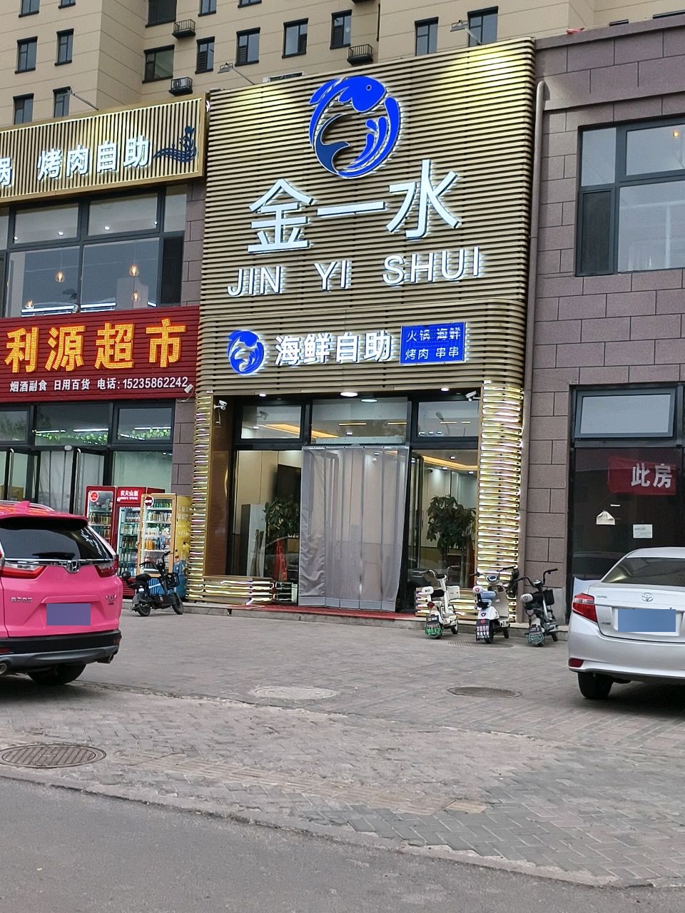 金一水海鲜自助