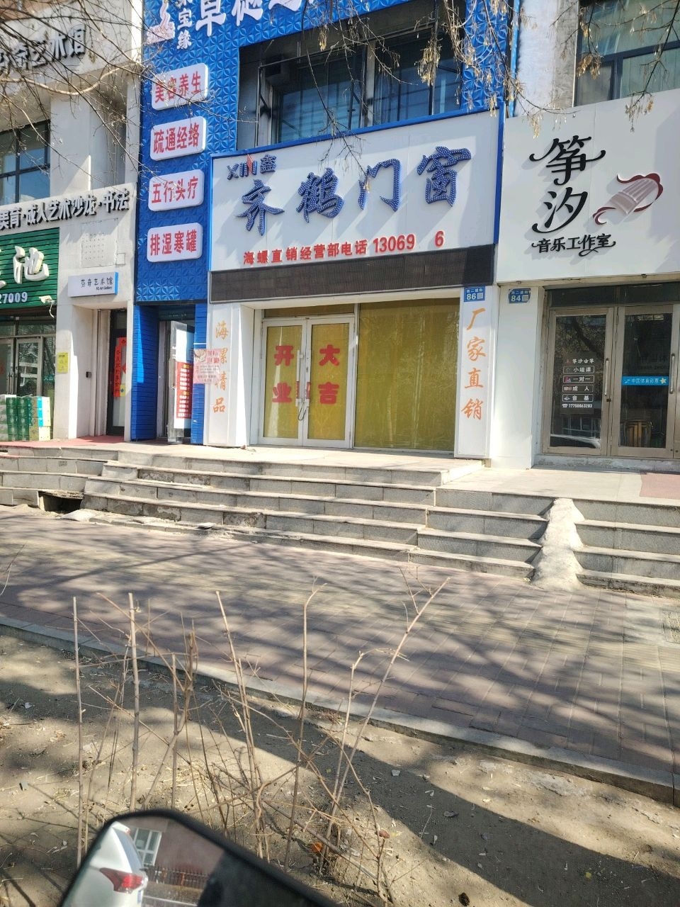 齐鹤门窗