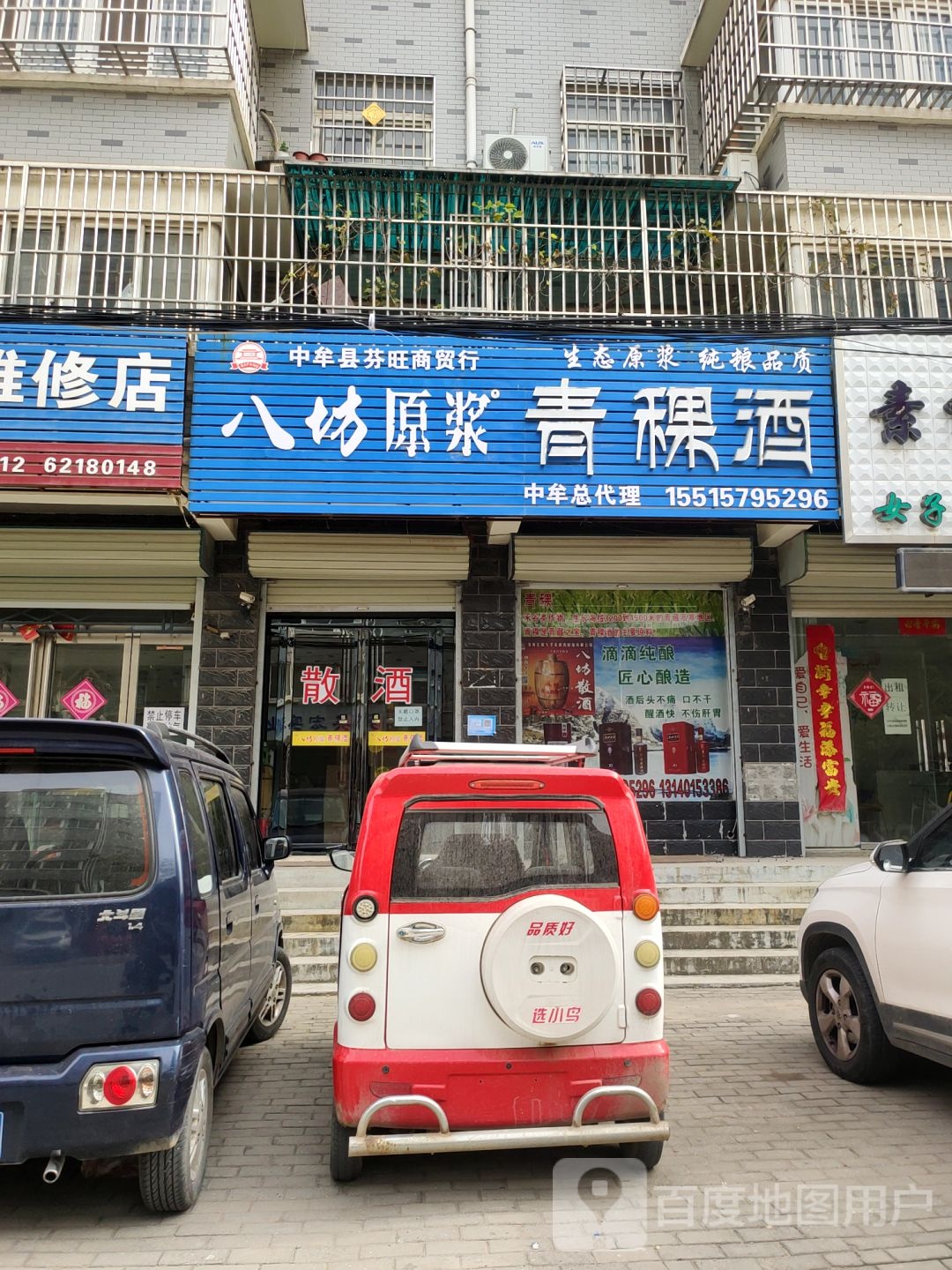 中牟县芬旺商贸行