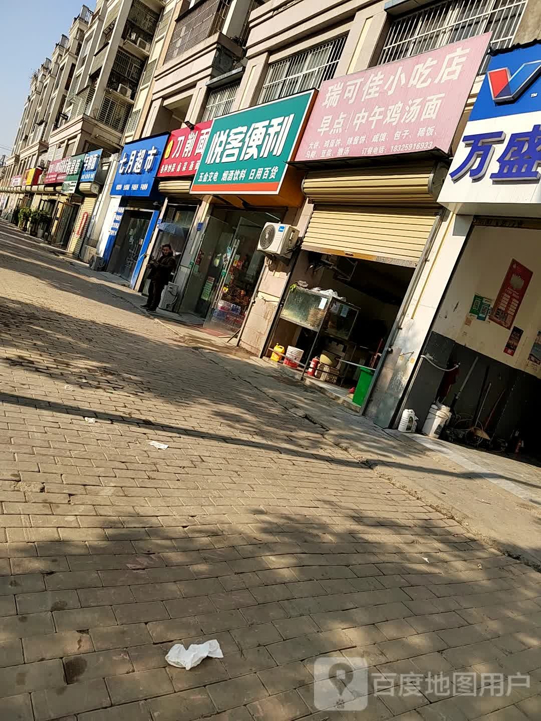 悦客便利(颍南路店)