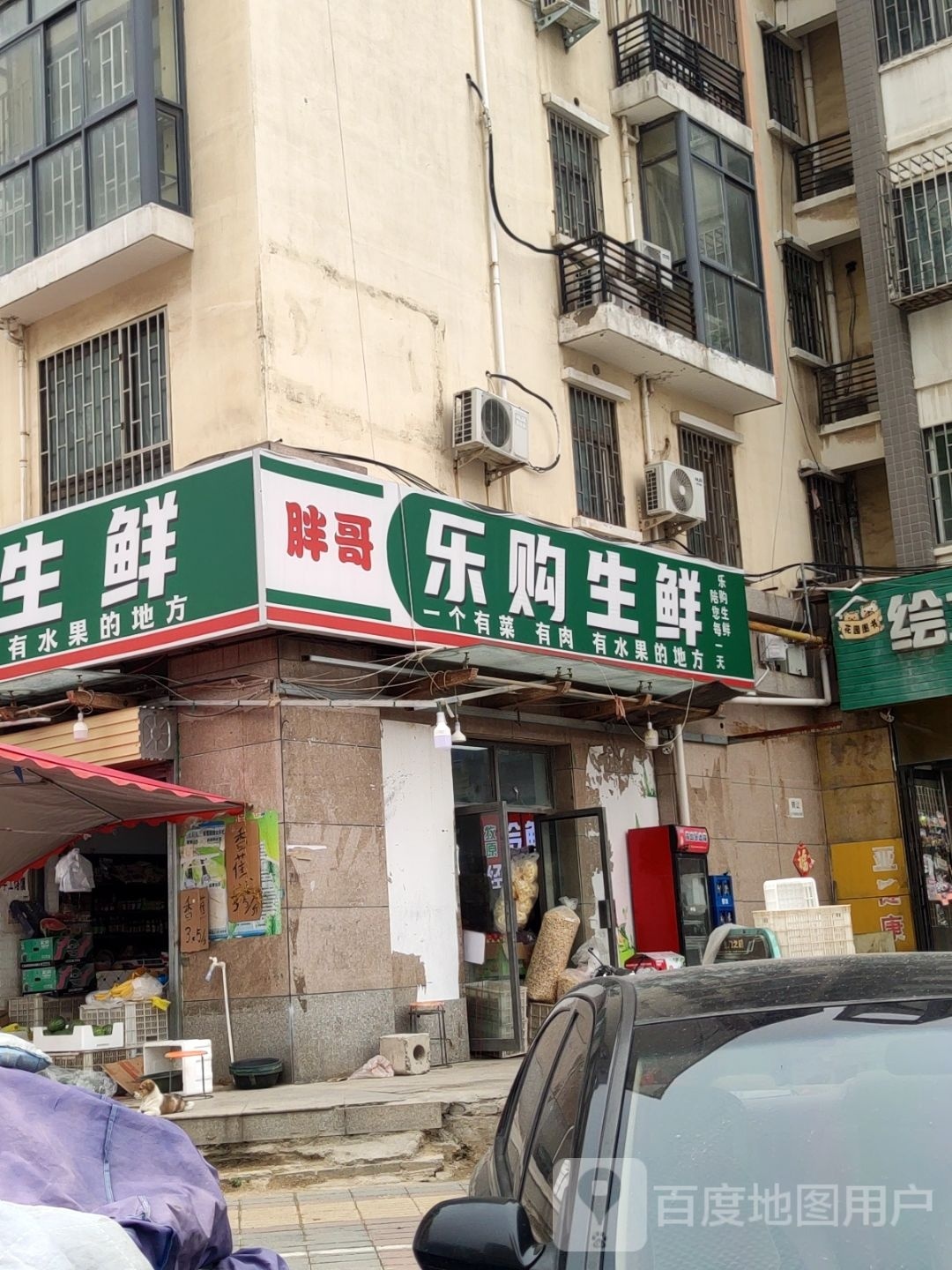 乐购生活(杨君路店)