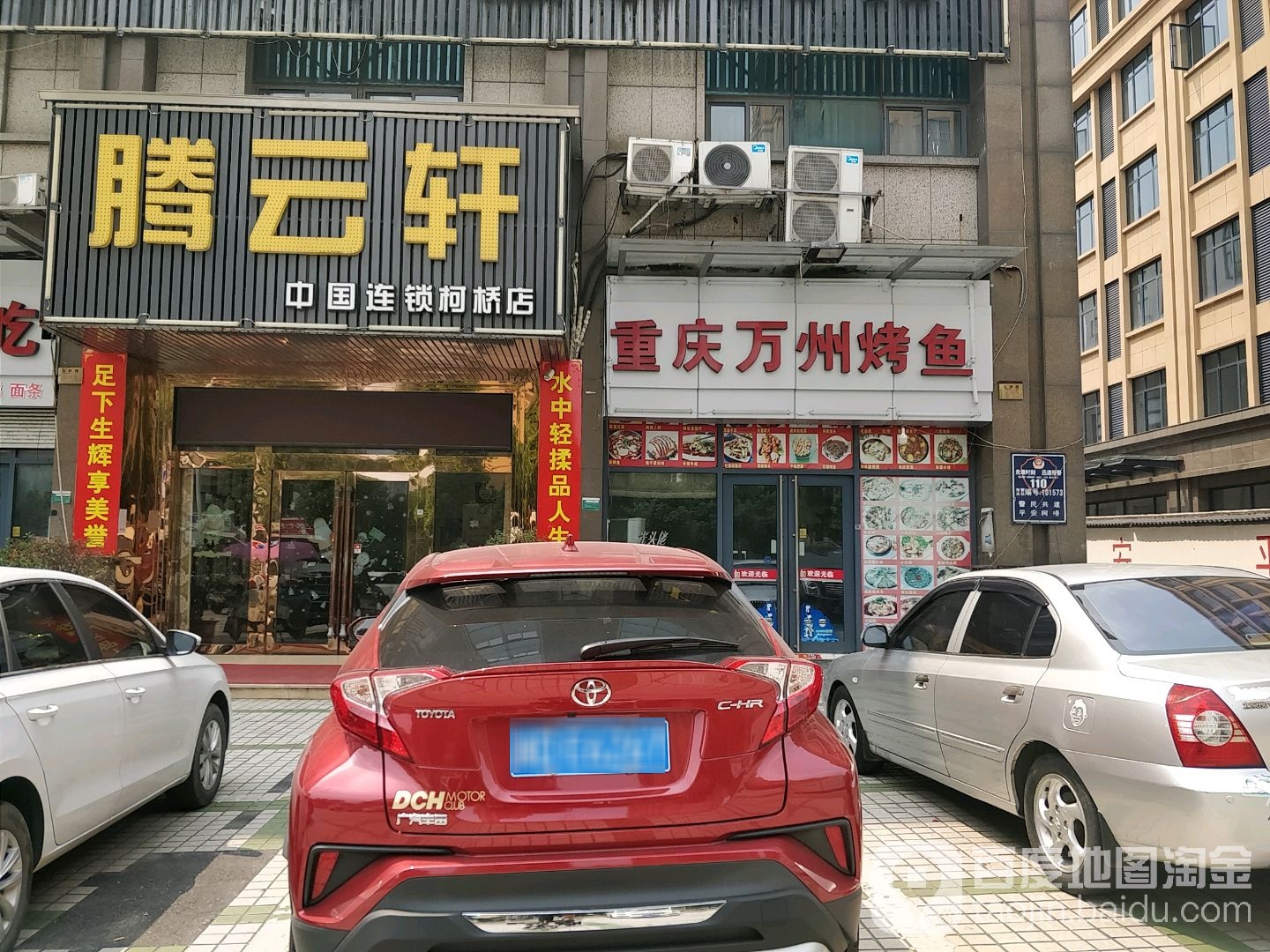 腾云轩足浴养生按摩(柯桥店)