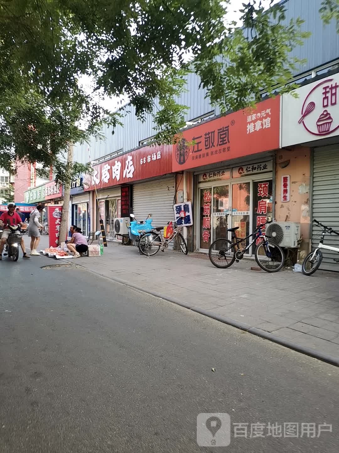 左敬堂(钓鱼台店)