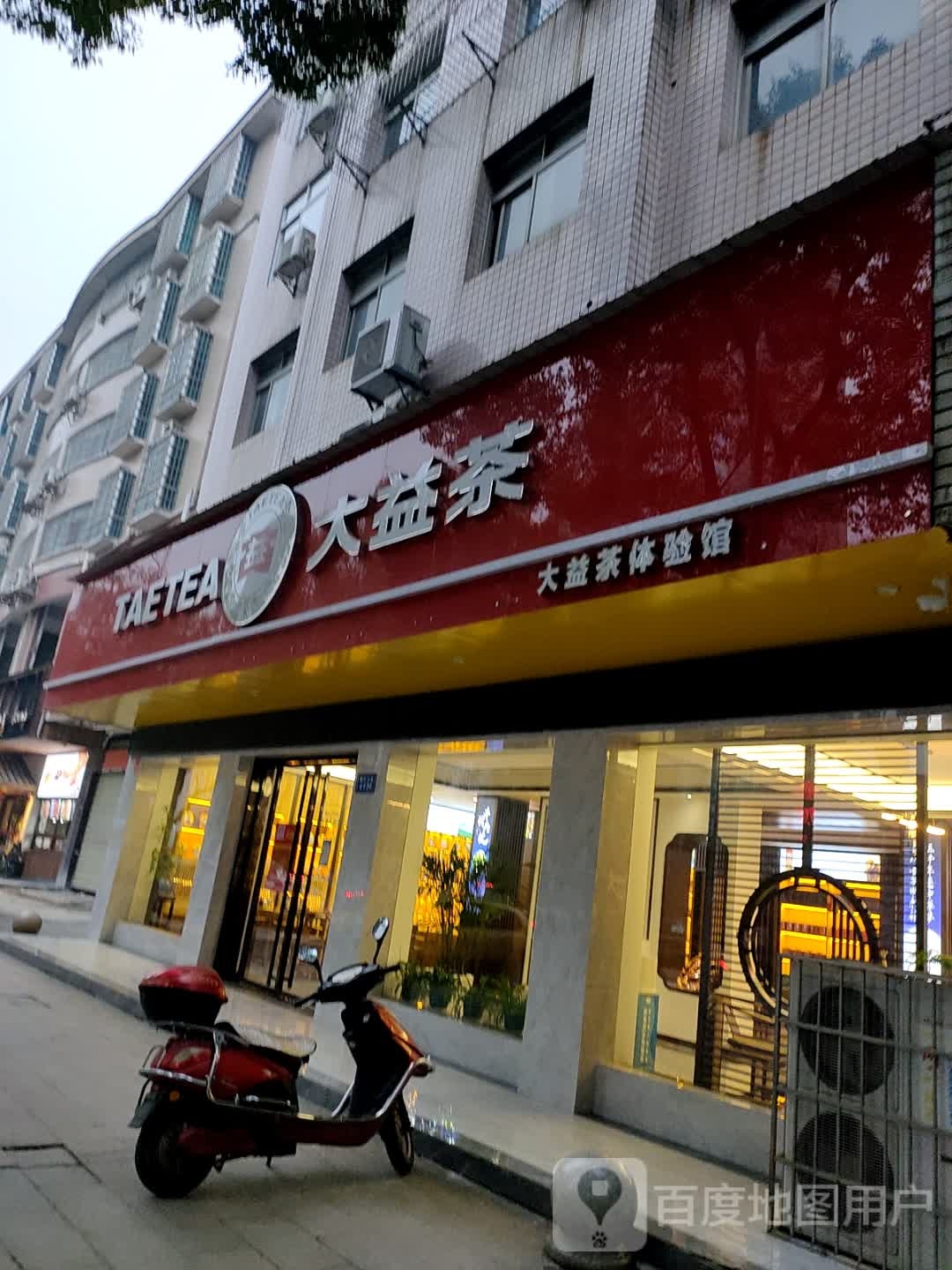 大益茶(柳叶大道店)