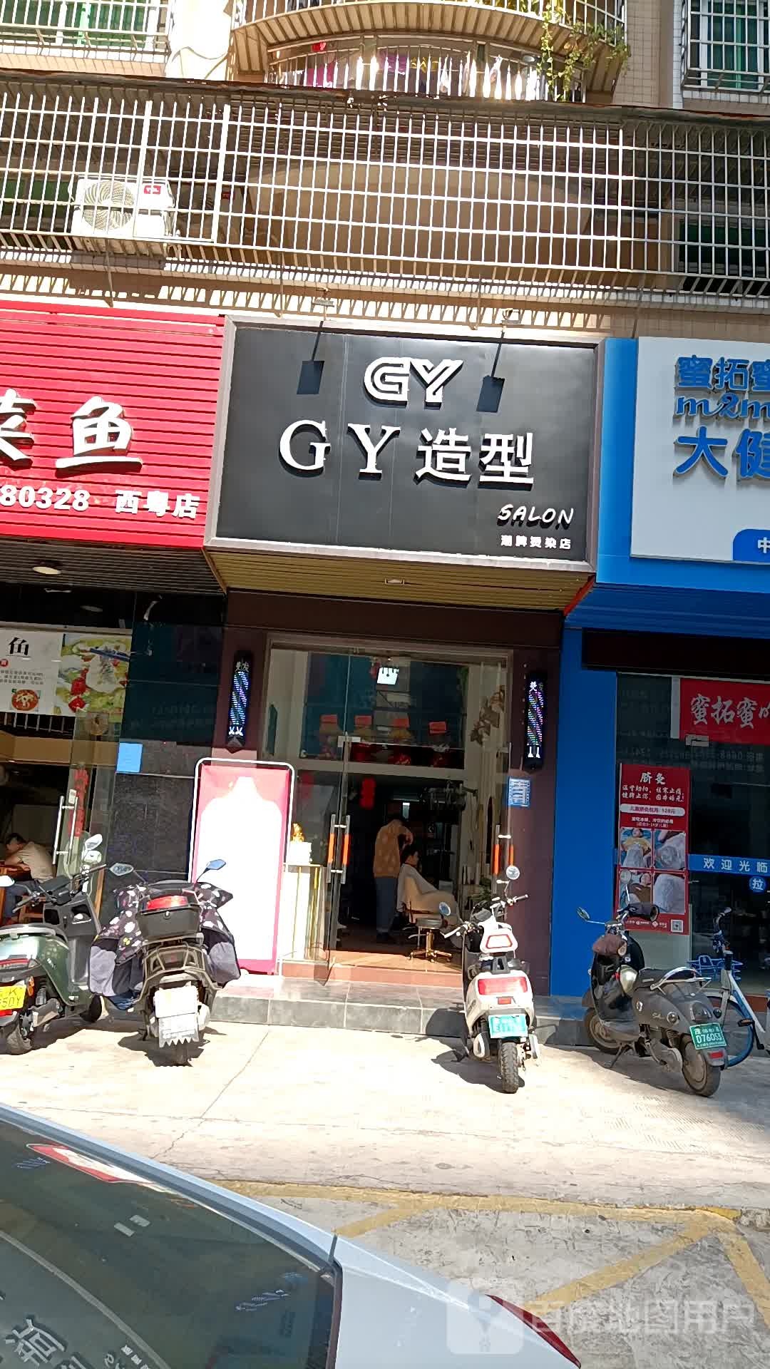 GY造型