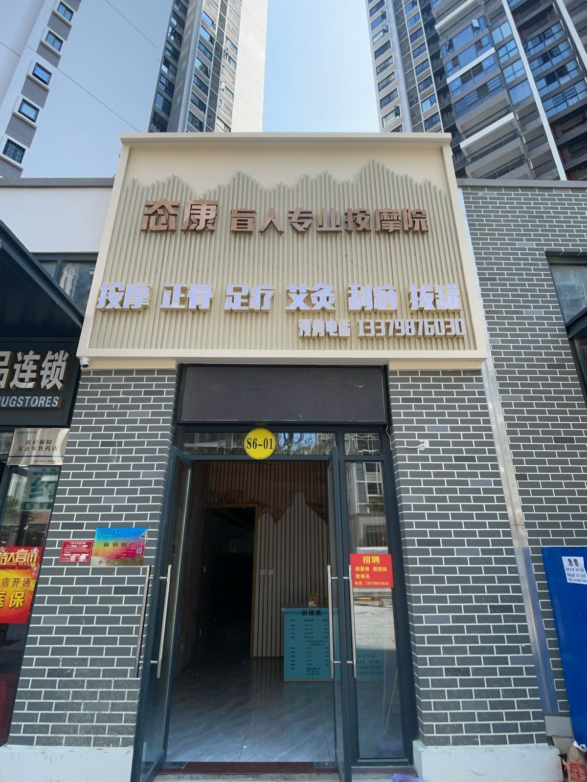 态康 · 盲人按摩 · 刮痧拔罐推拿 · 专业品牌(月川中路店)