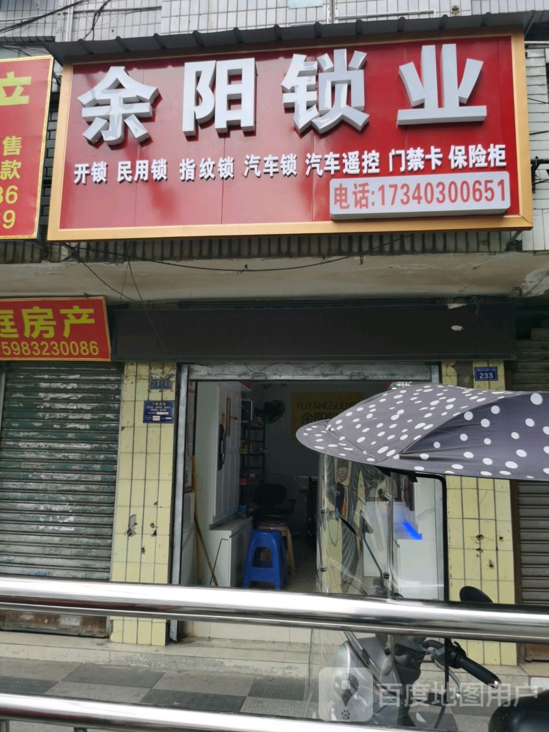 余阳锁业