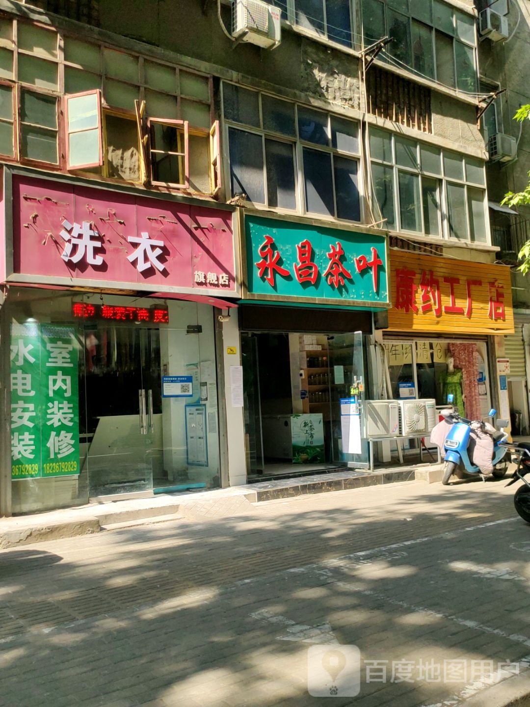 康约工厂店