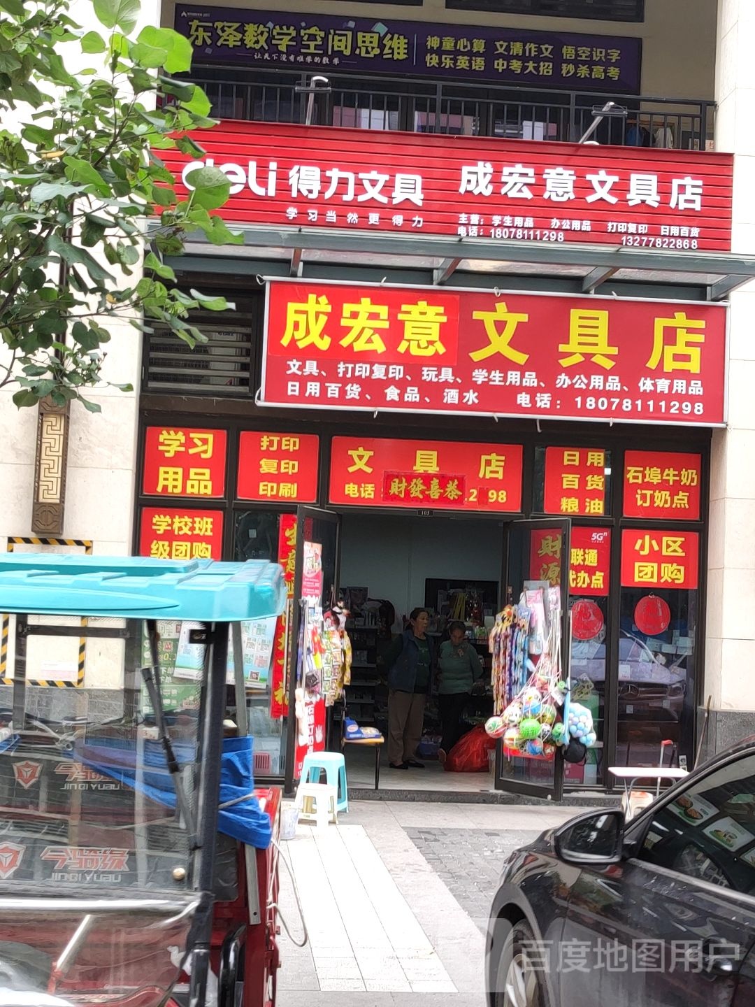 宏顺文具店