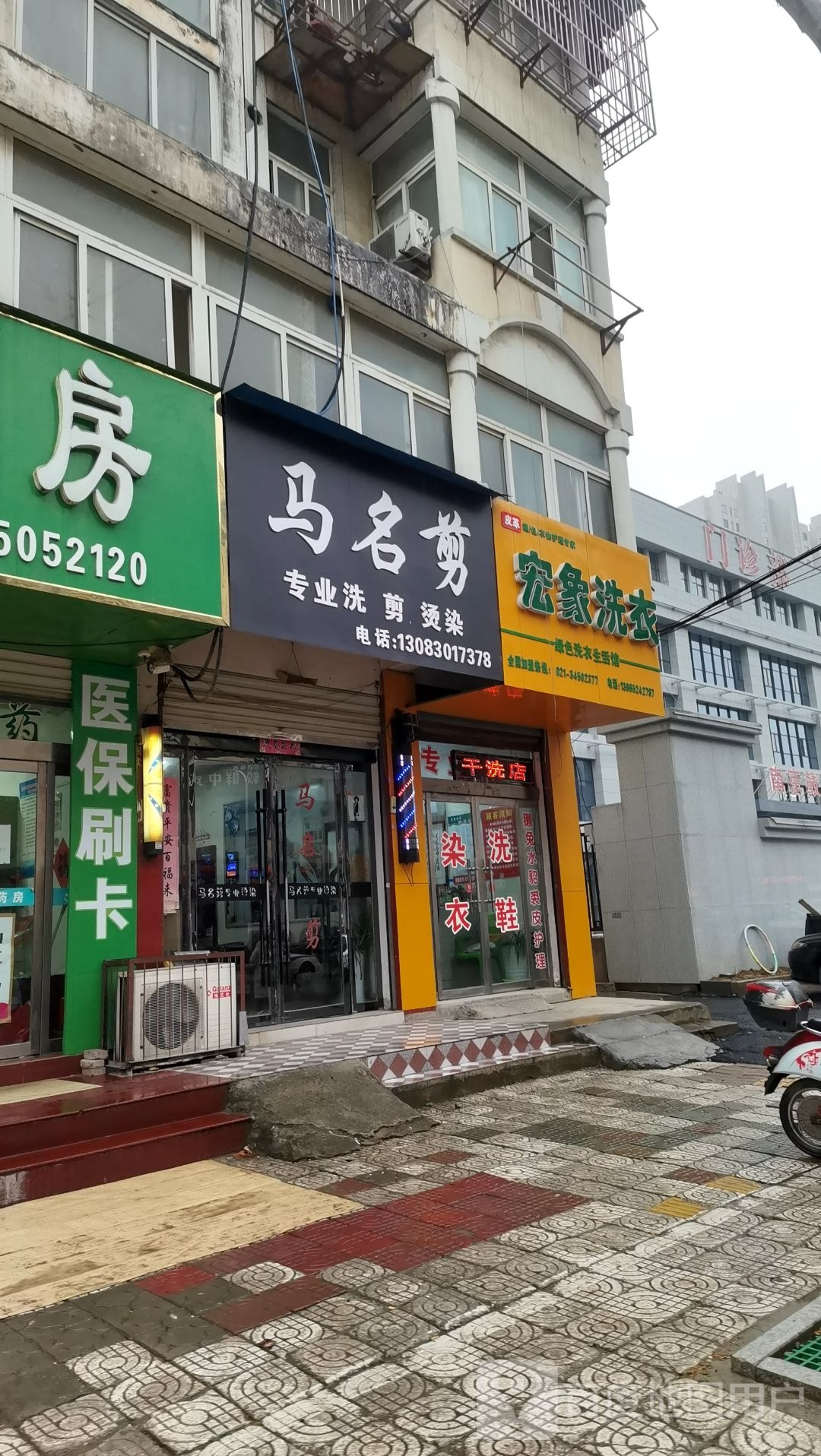 马名剪形象设计专业烫染