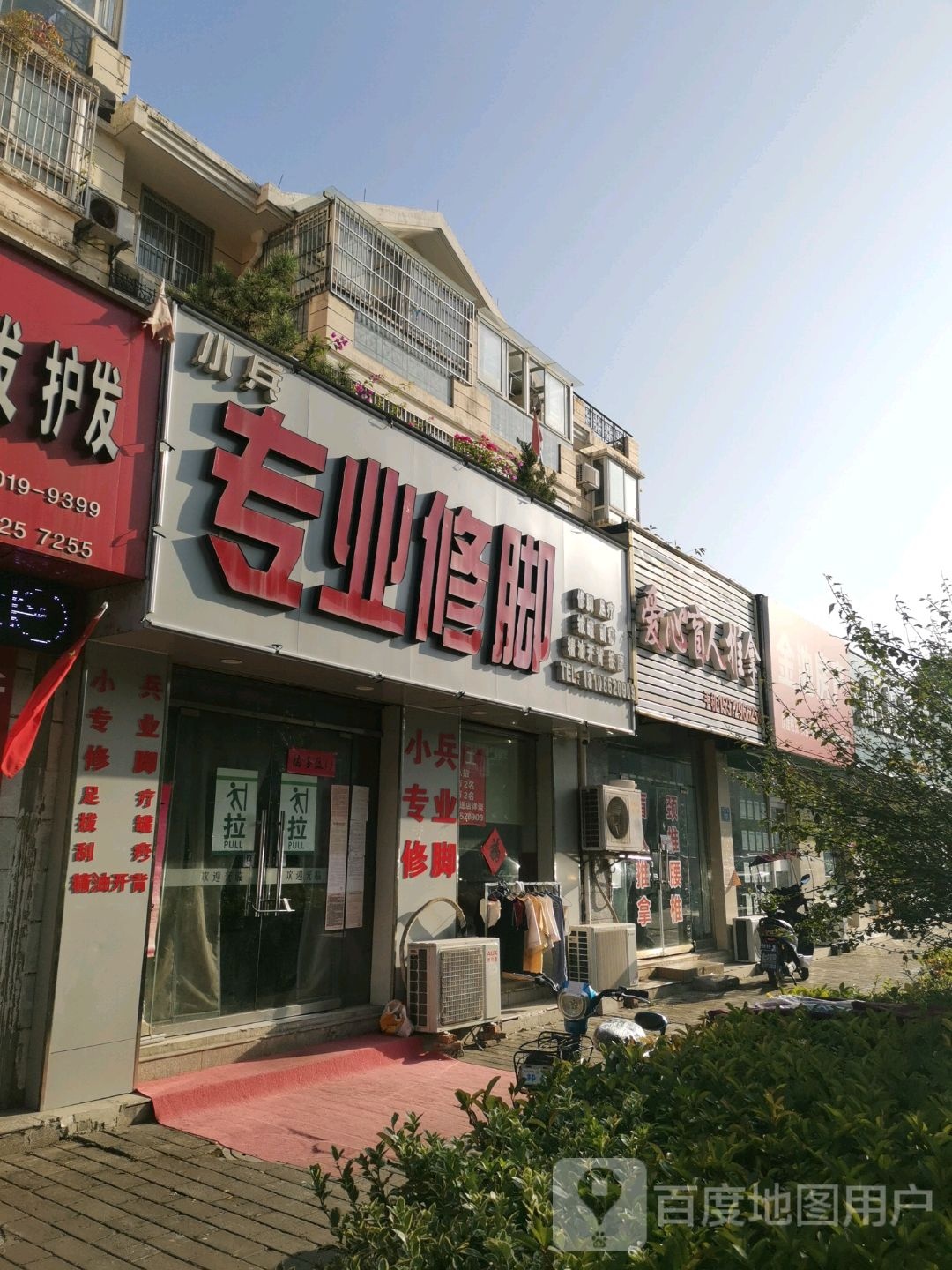 小兵专业休脚