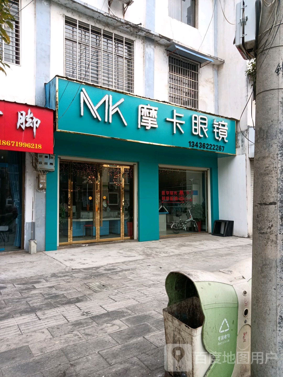 摩卡眼镜