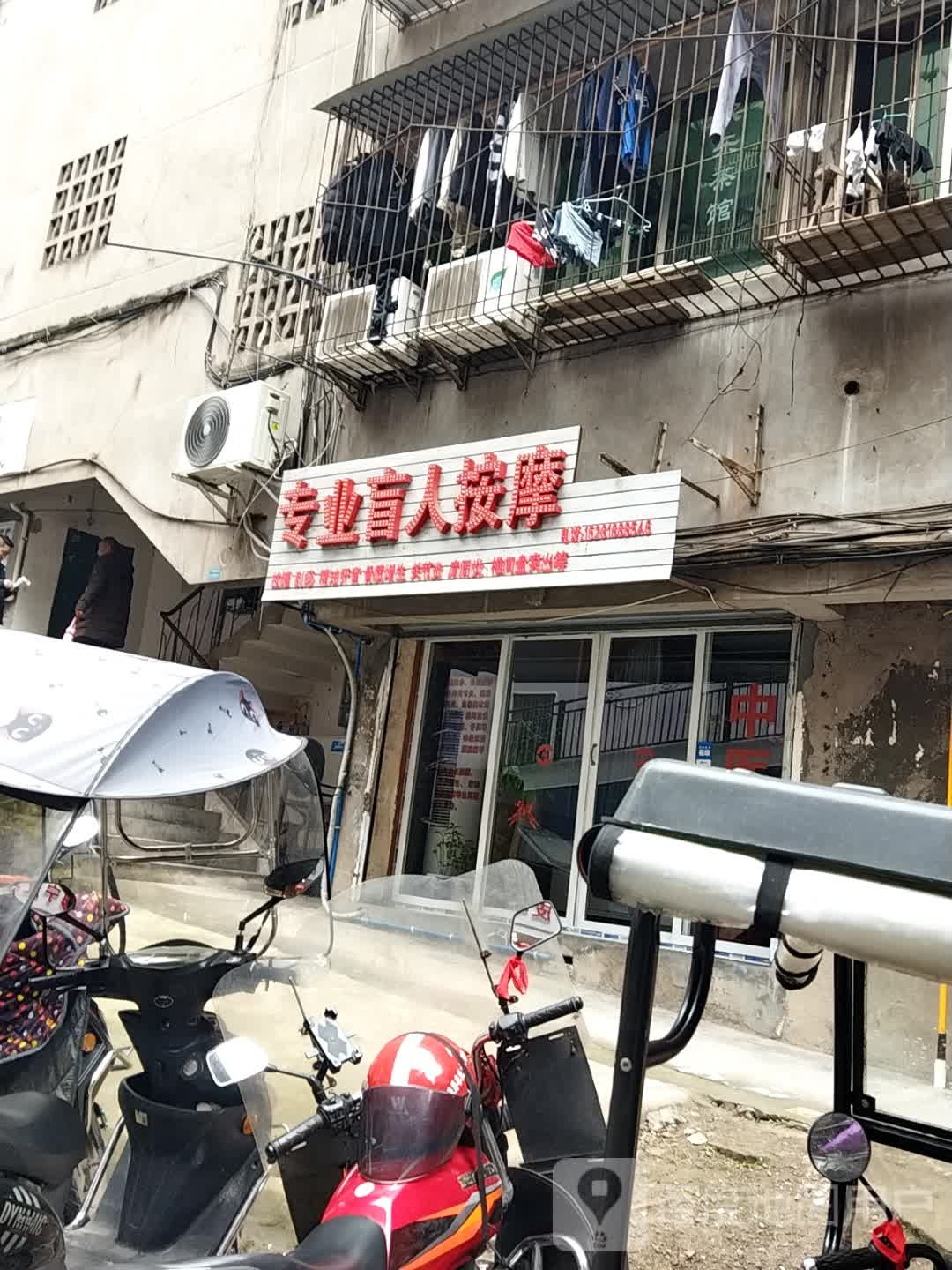 专业盲人按摩店
