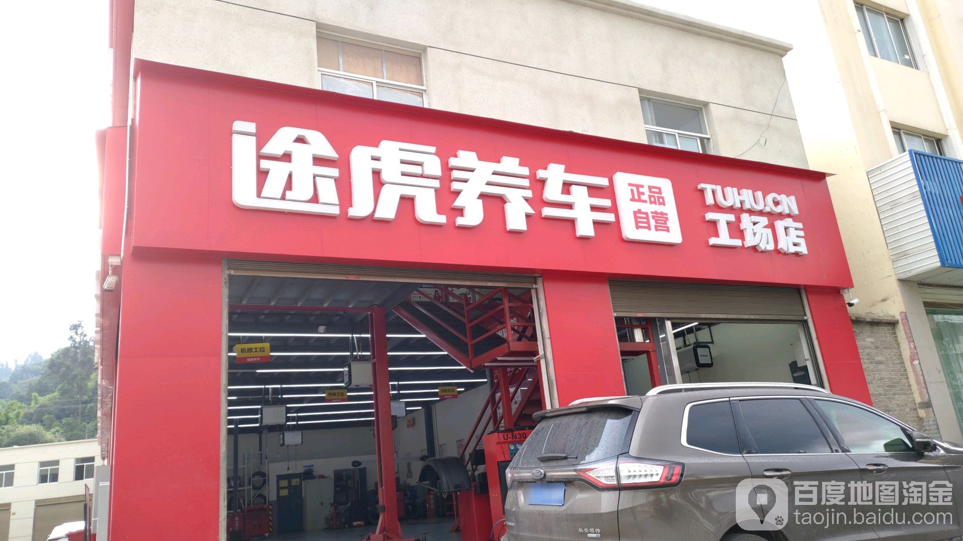 涂虎养车工场店(大理环城南路店)