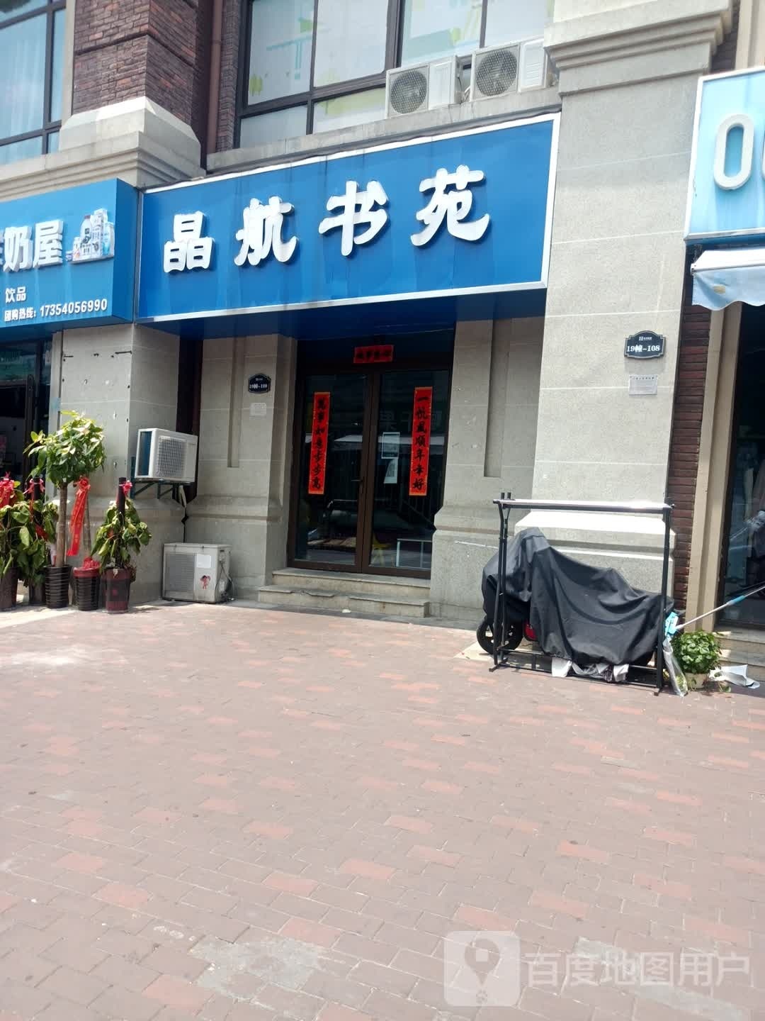 晶航书店