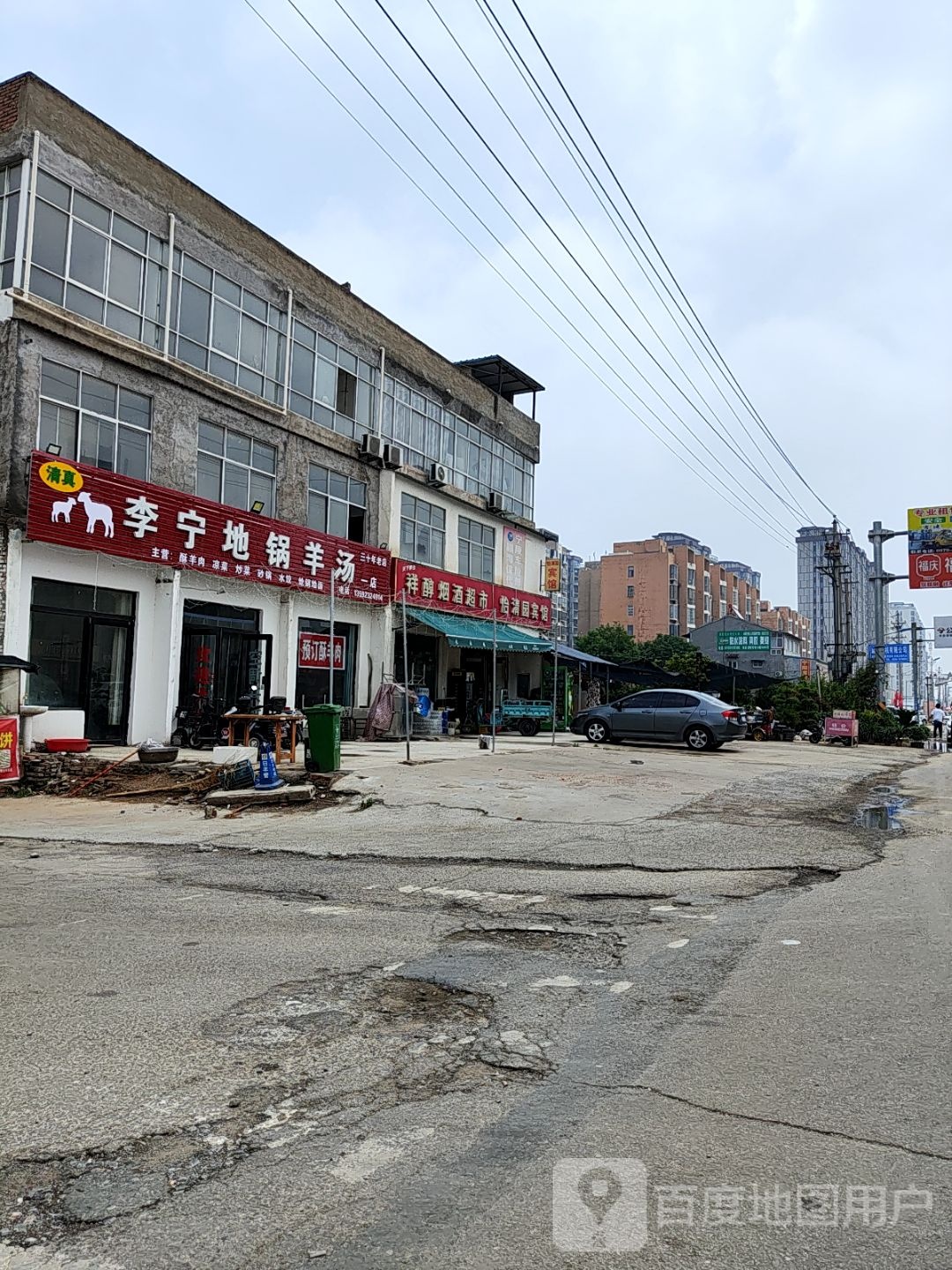 清真李宁地锅羊汤