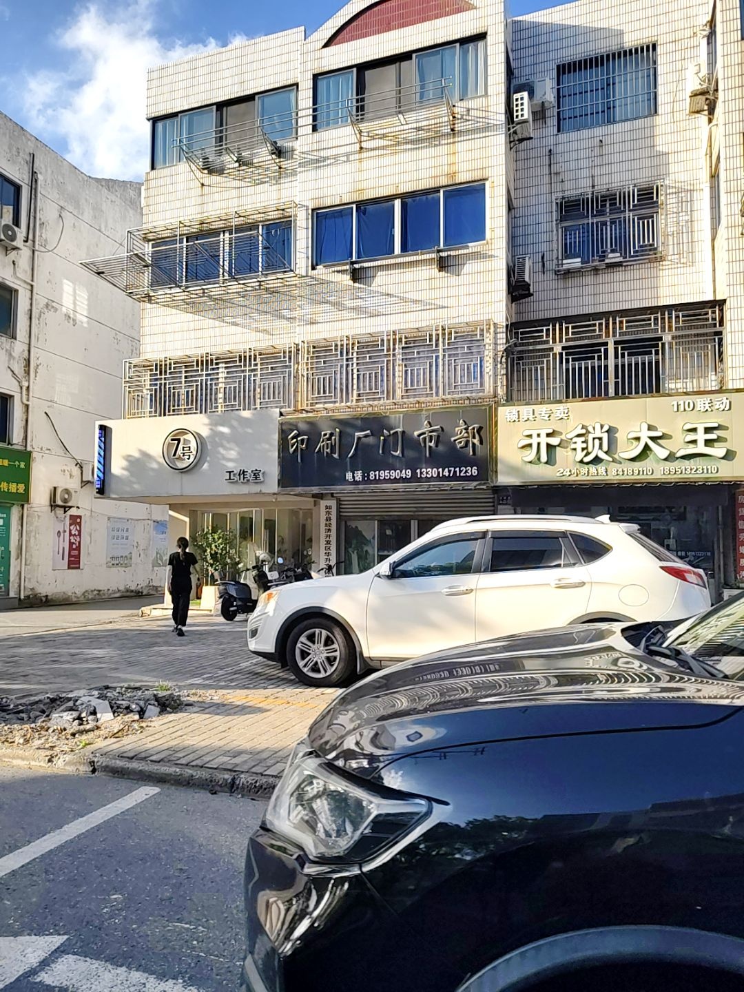 开锁大王(日晖东路店)