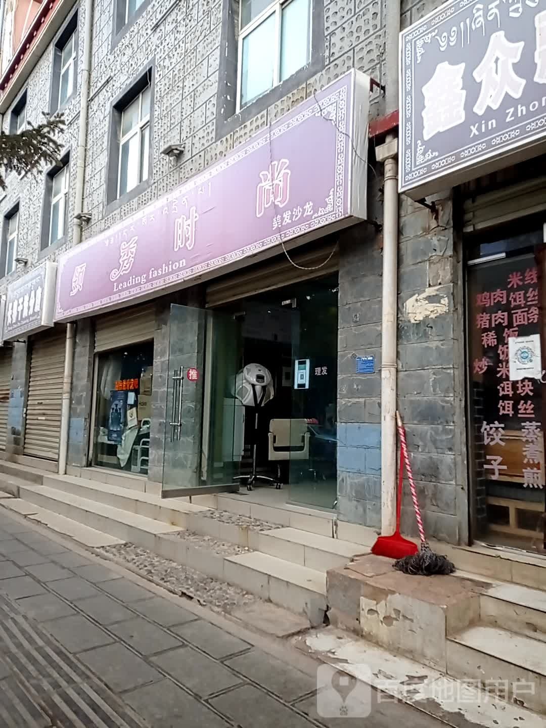 领秀时尚美发店沙龙