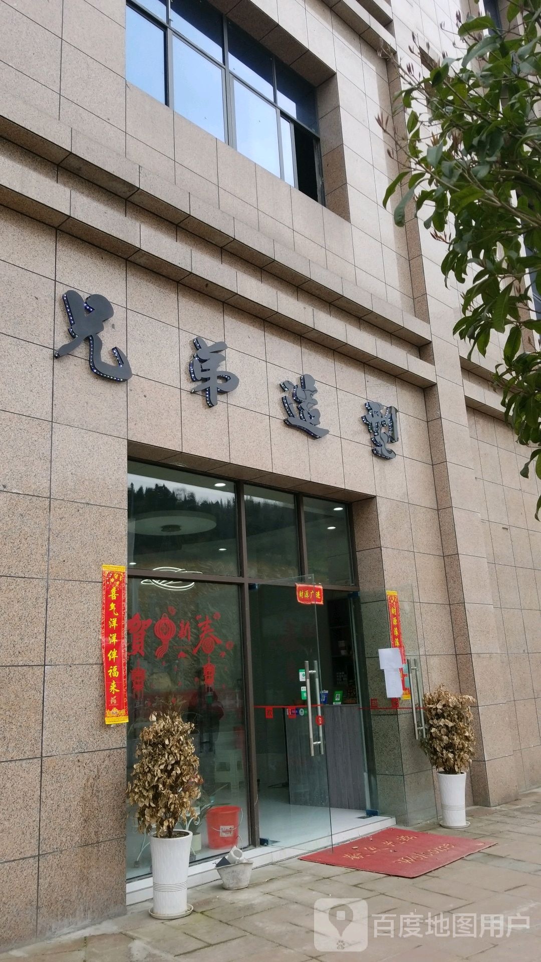 兄弟号造型(伏龙路店)