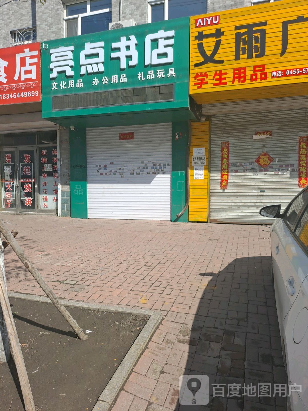 亮点书点