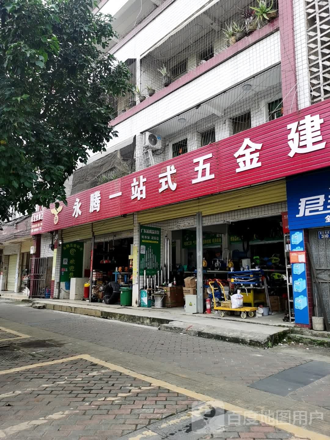 永腾一站式五金建筑机电商城