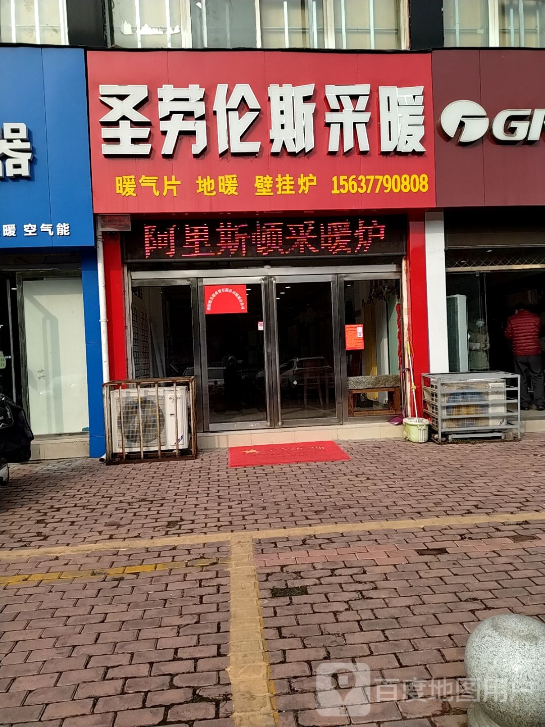 圣劳伦斯采暖(工业北路店)