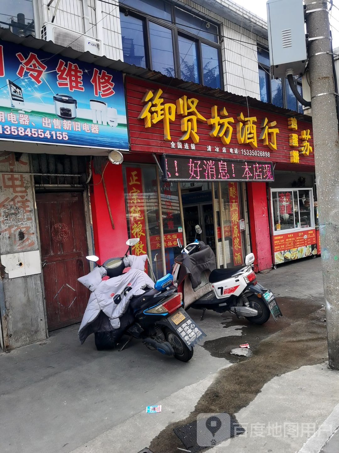 御贤坊酒行(浦前东路店)
