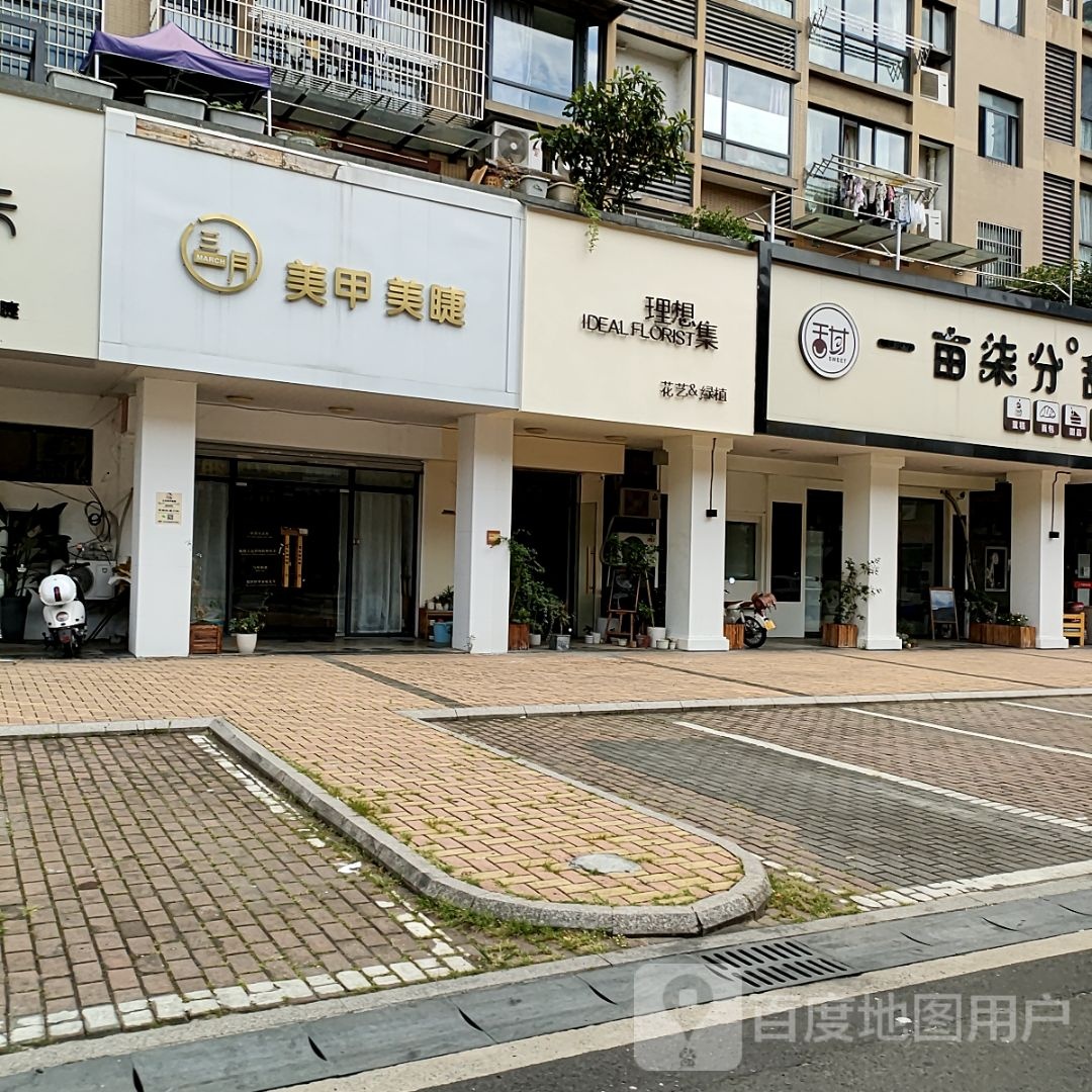 须黝三月美甲美睫(时代潮城店)