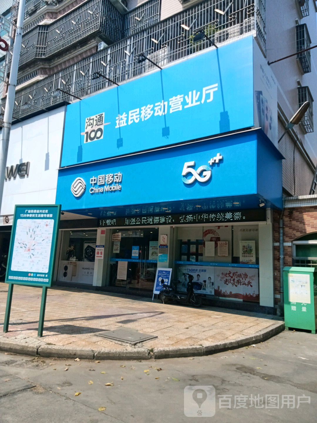 中国移动(益民路营业厅)