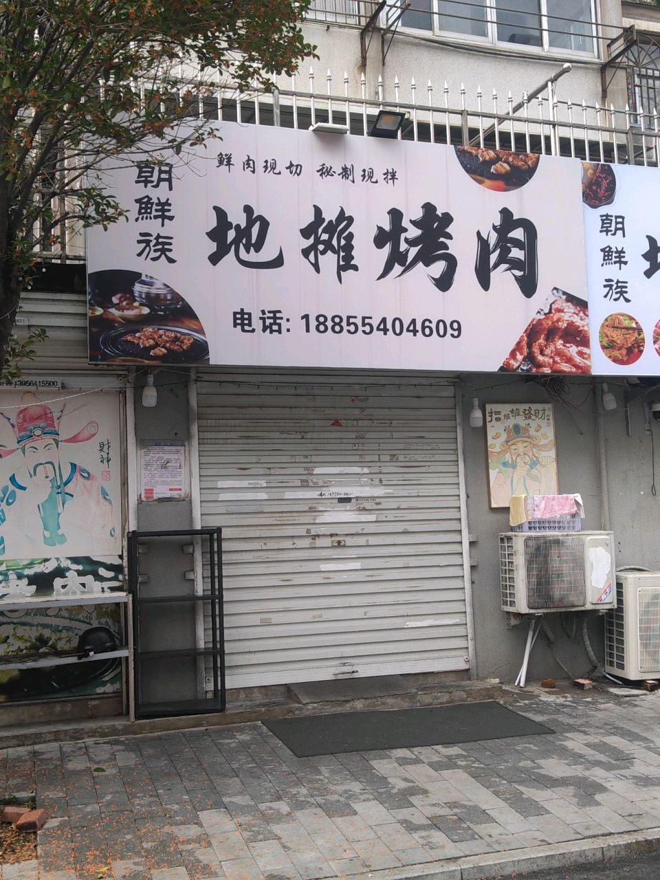 朝鲜族地摊烤肉(前锋花园店)