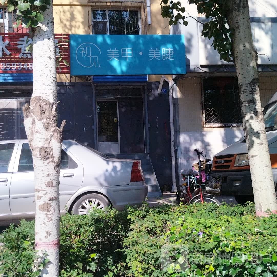 遇见美甲美睫(北辰花园店)