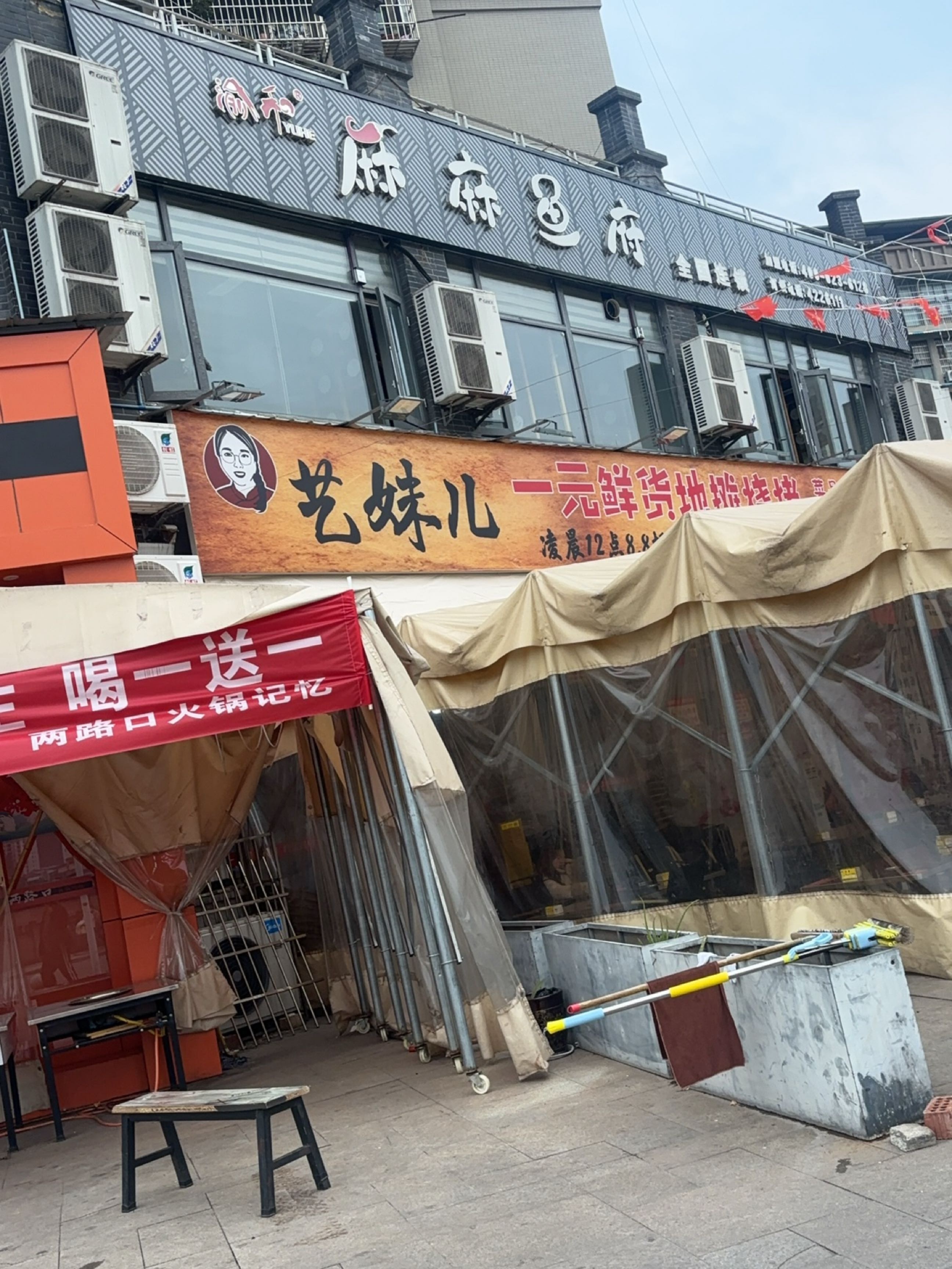 麻麻鱼府(体育场街店)