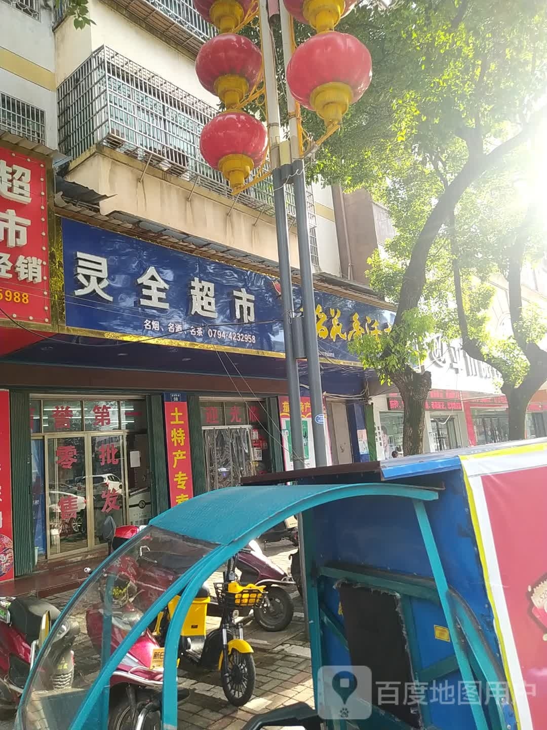 灵全美食(恒安东路店)