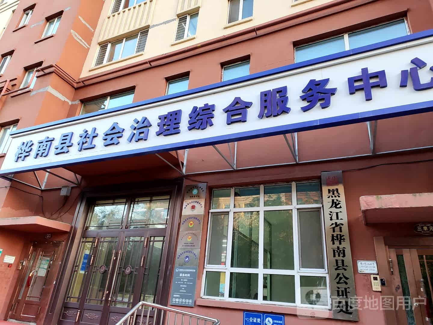 黑龙江省桦南县公证处