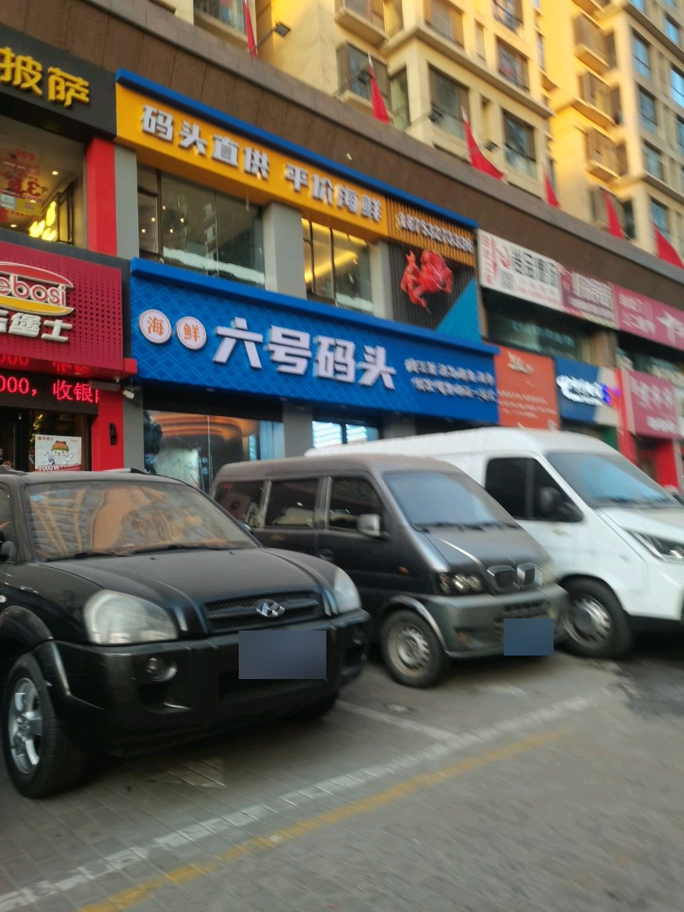 六号码头
