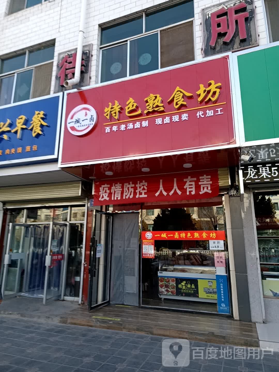 特色熟食坊(海藏路店)