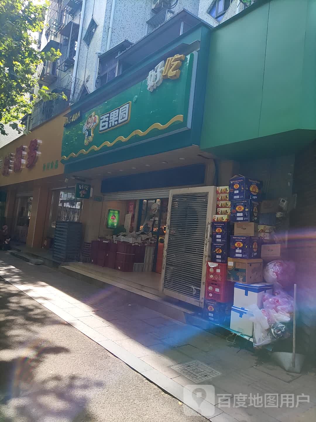 喜福多休闲零食(后大街店)