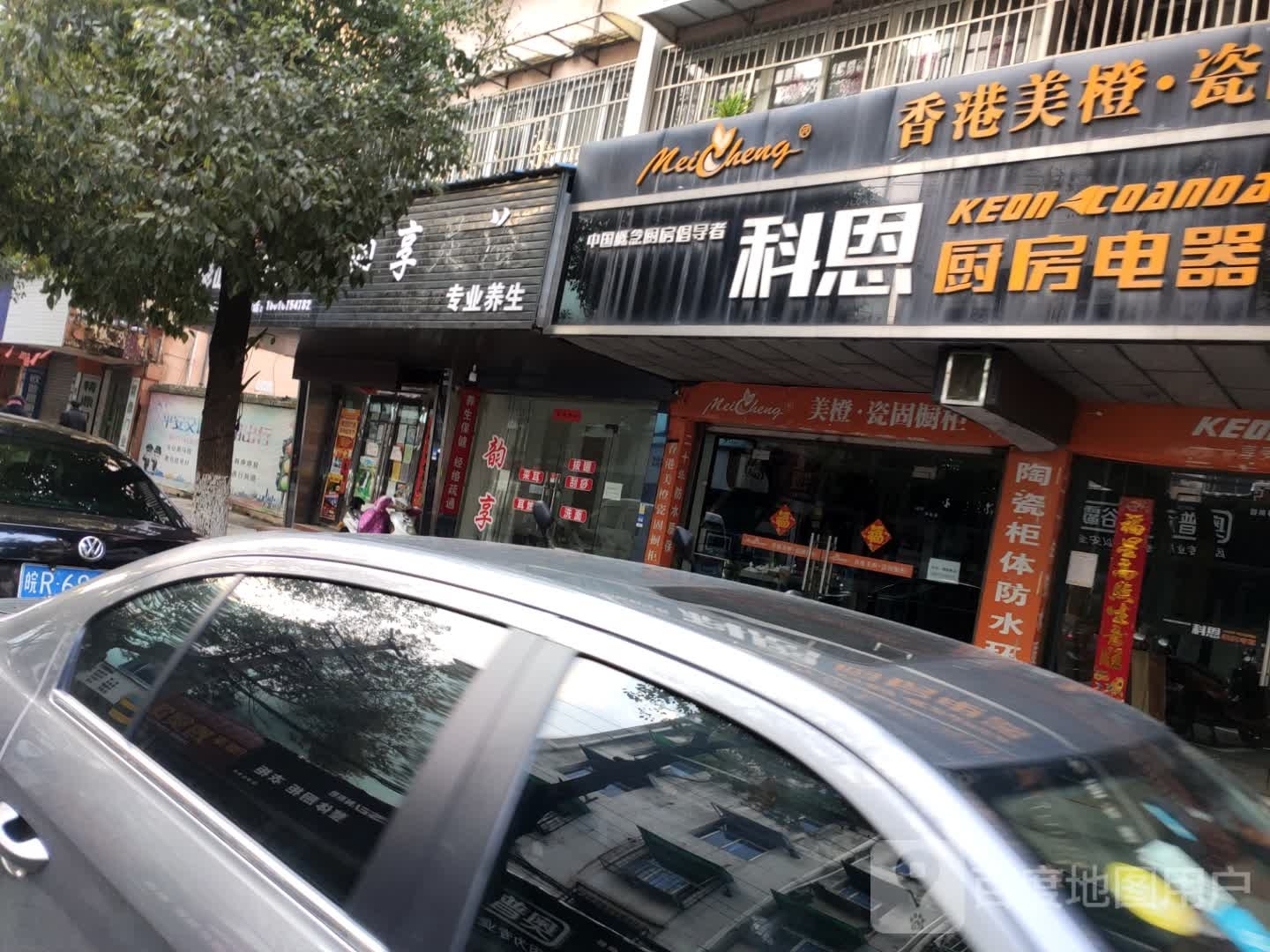 韵享足浴(源丰路店)