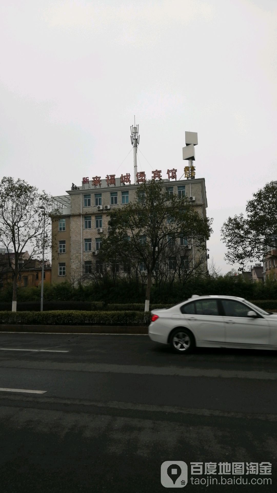 新来福城堡宾馆