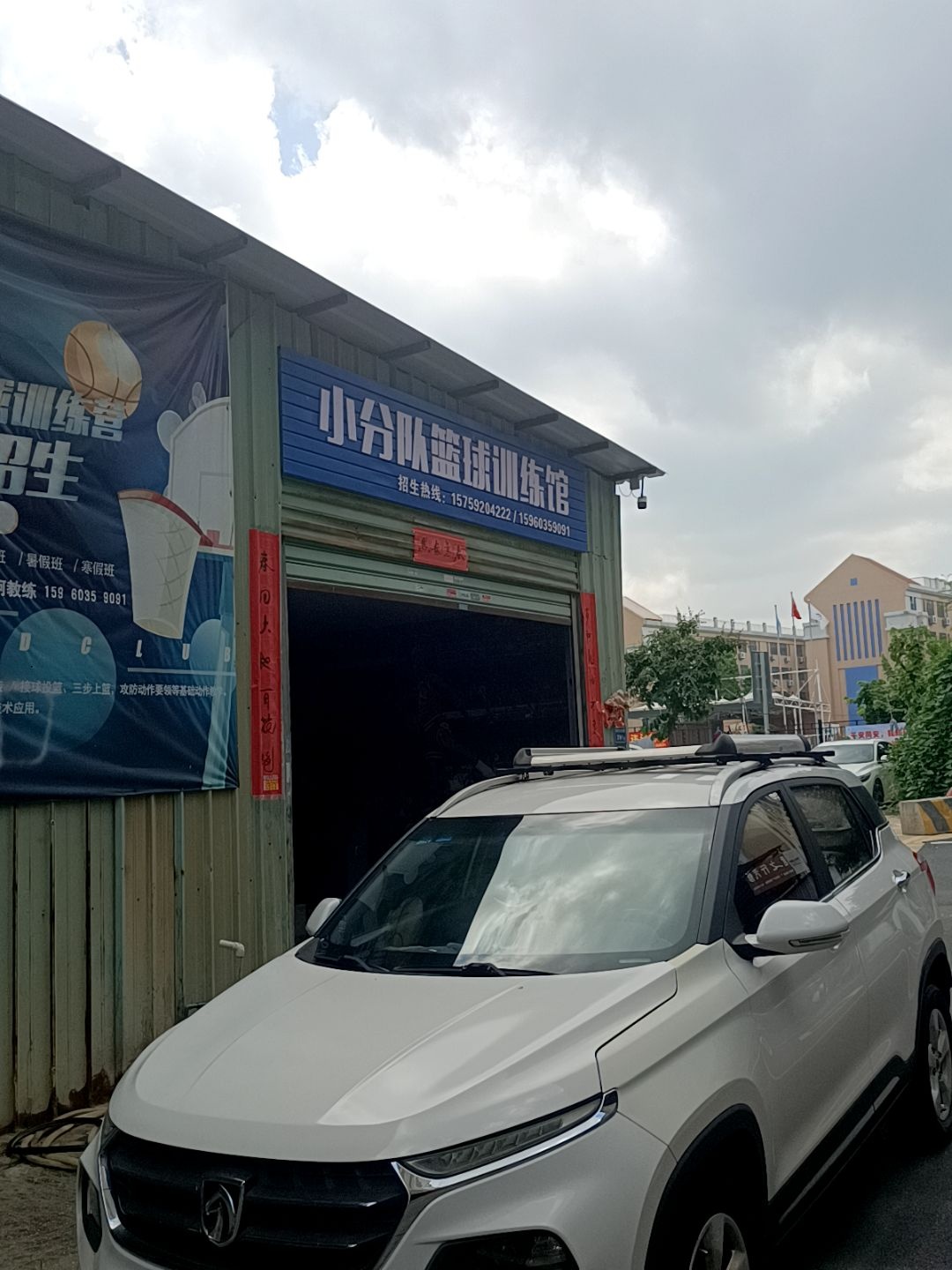 小分队篮球训练馆
