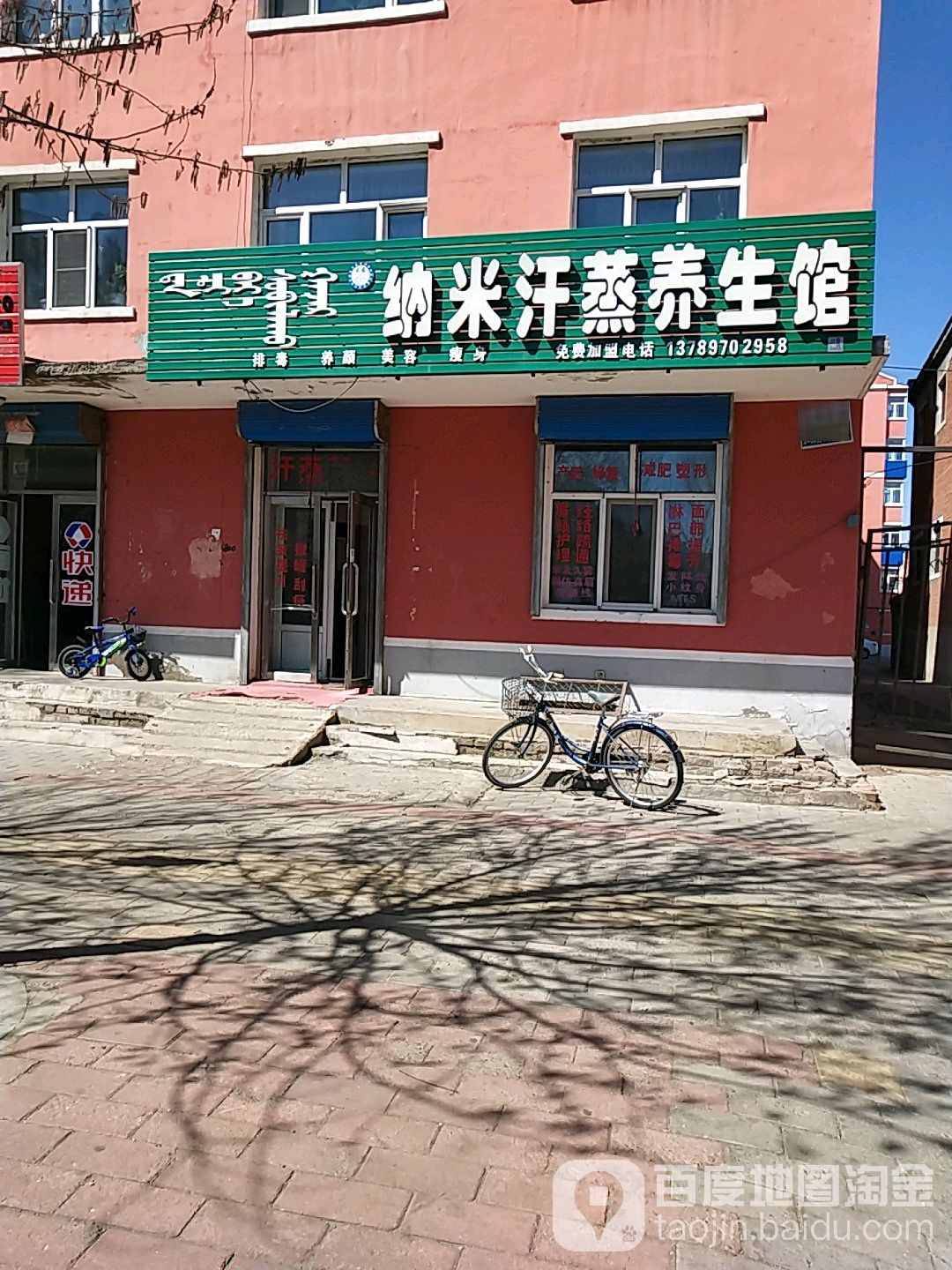 纳米汗蒸养生馆(胜利西街店)