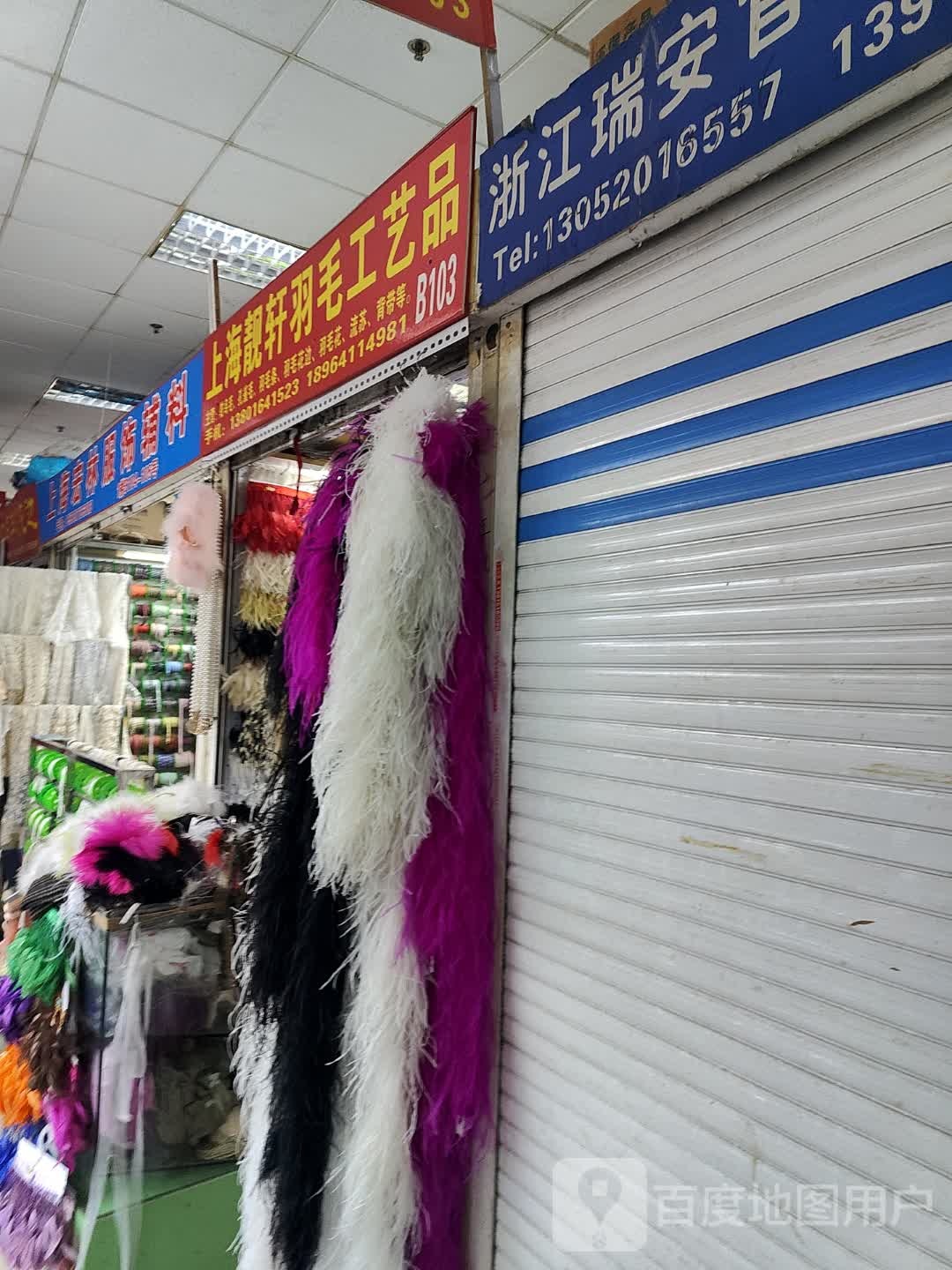 上海靓轩羽毛工艺品(上海滩商厦店)