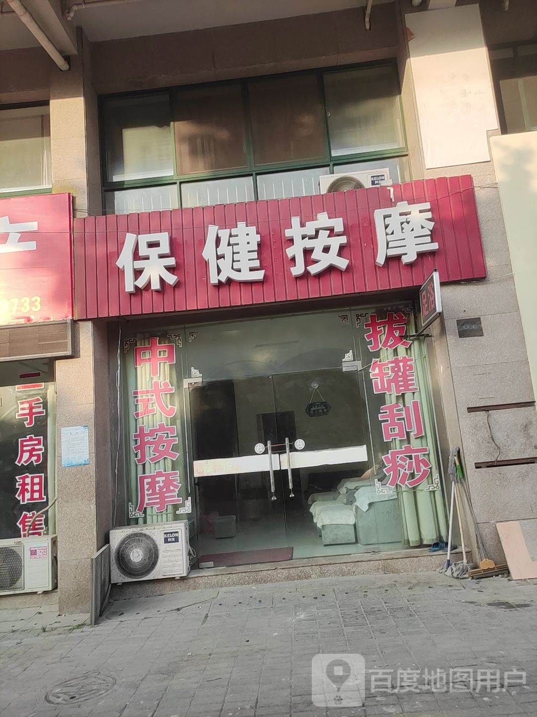 保健按摩