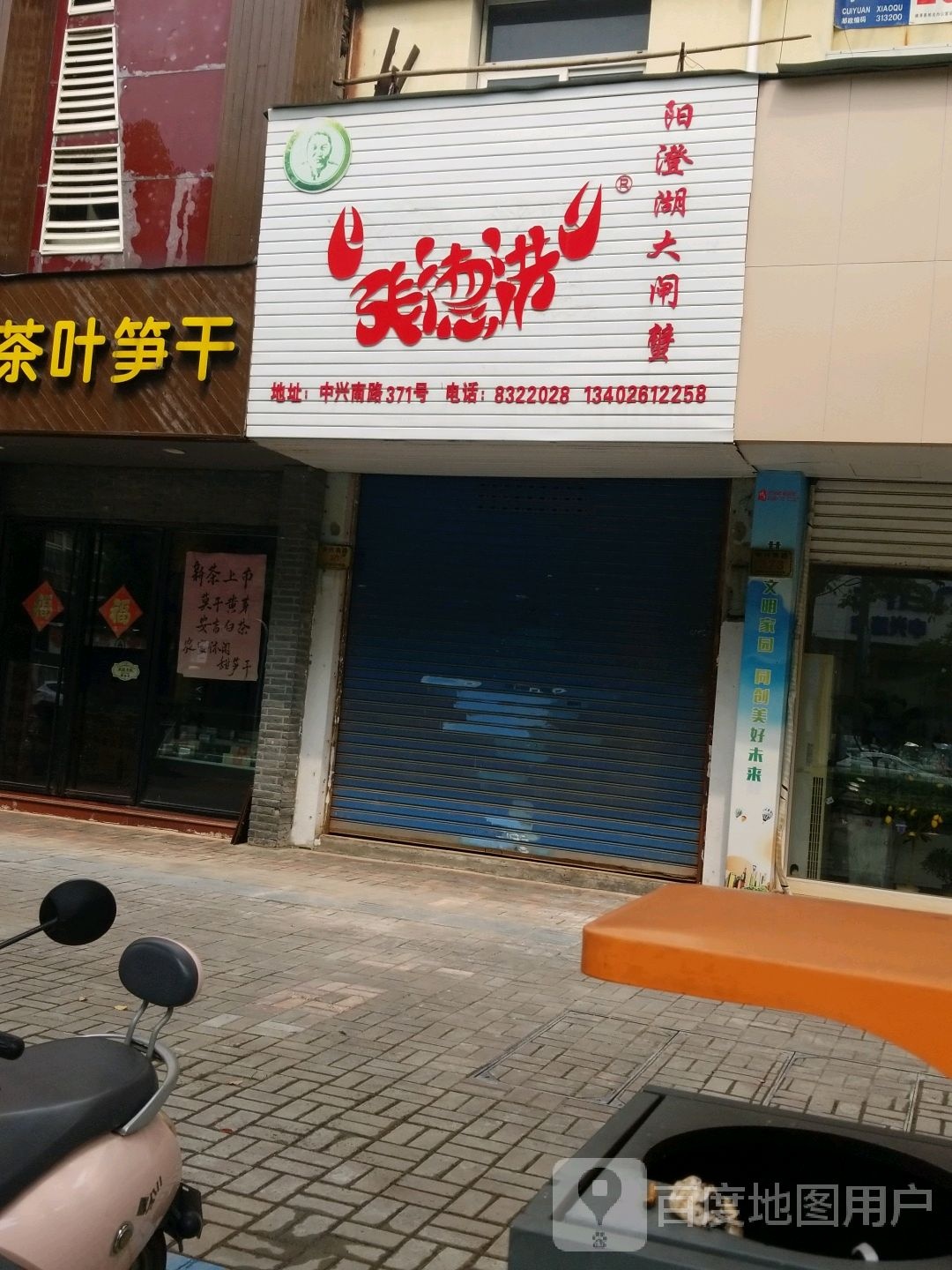 张德洪阳澄湖大闸蟹(德清专卖店)